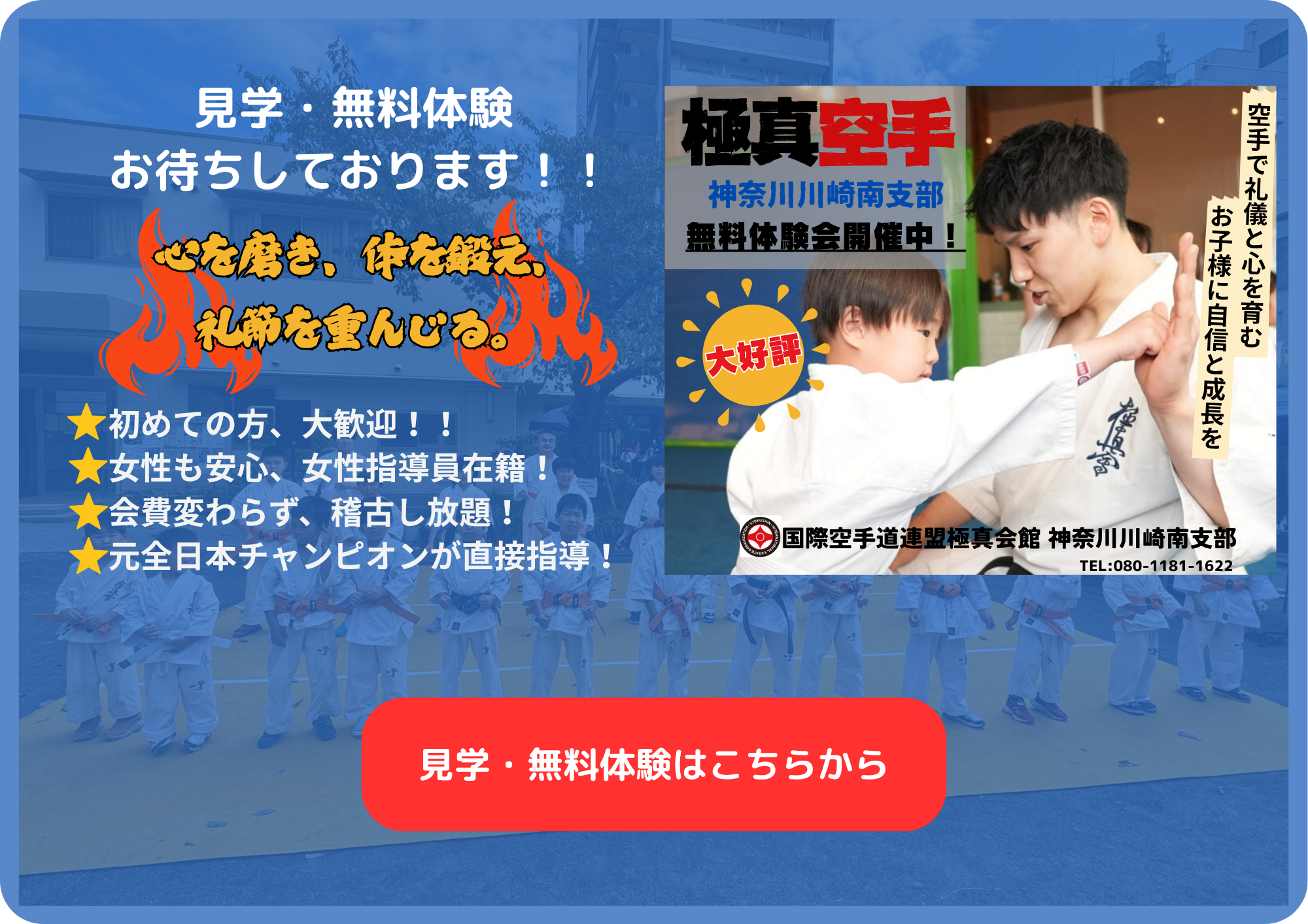 見学・無料体験はこちらから