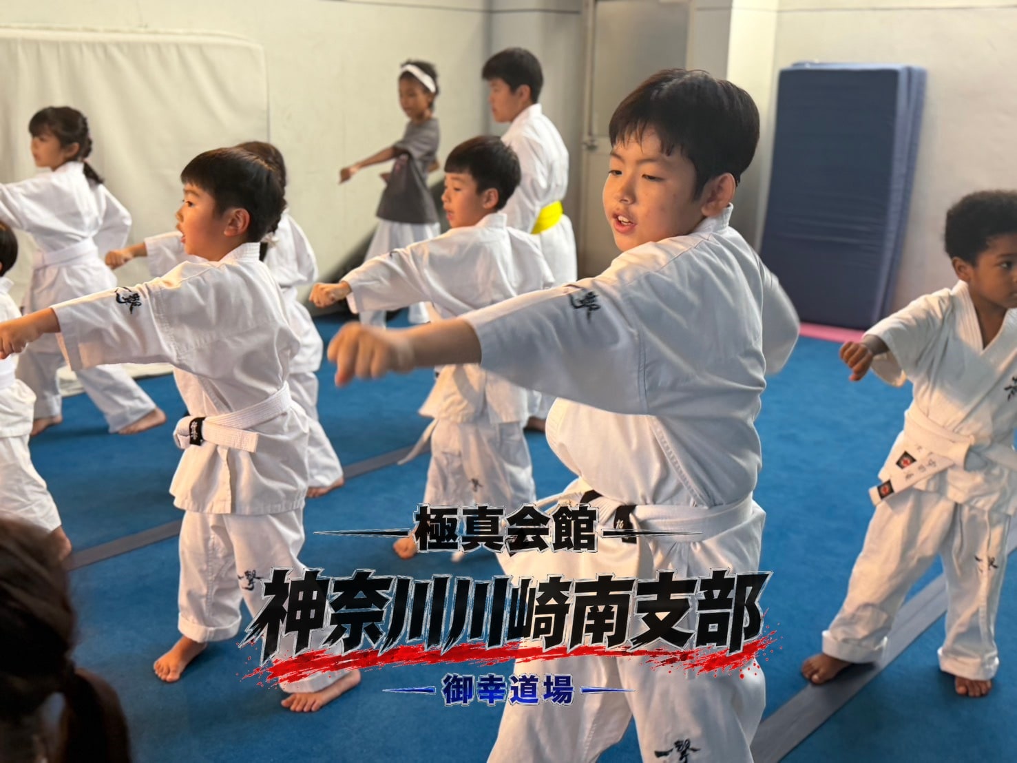基本稽古に熱く取り組む御幸道場の生徒たち