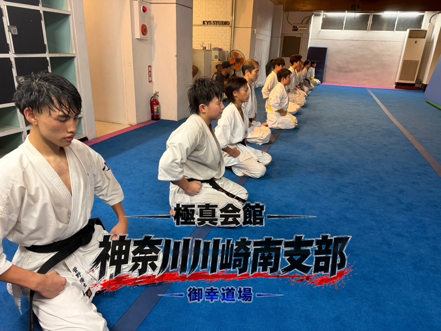 御幸道場 一般クラス 追い込み稽古の様子