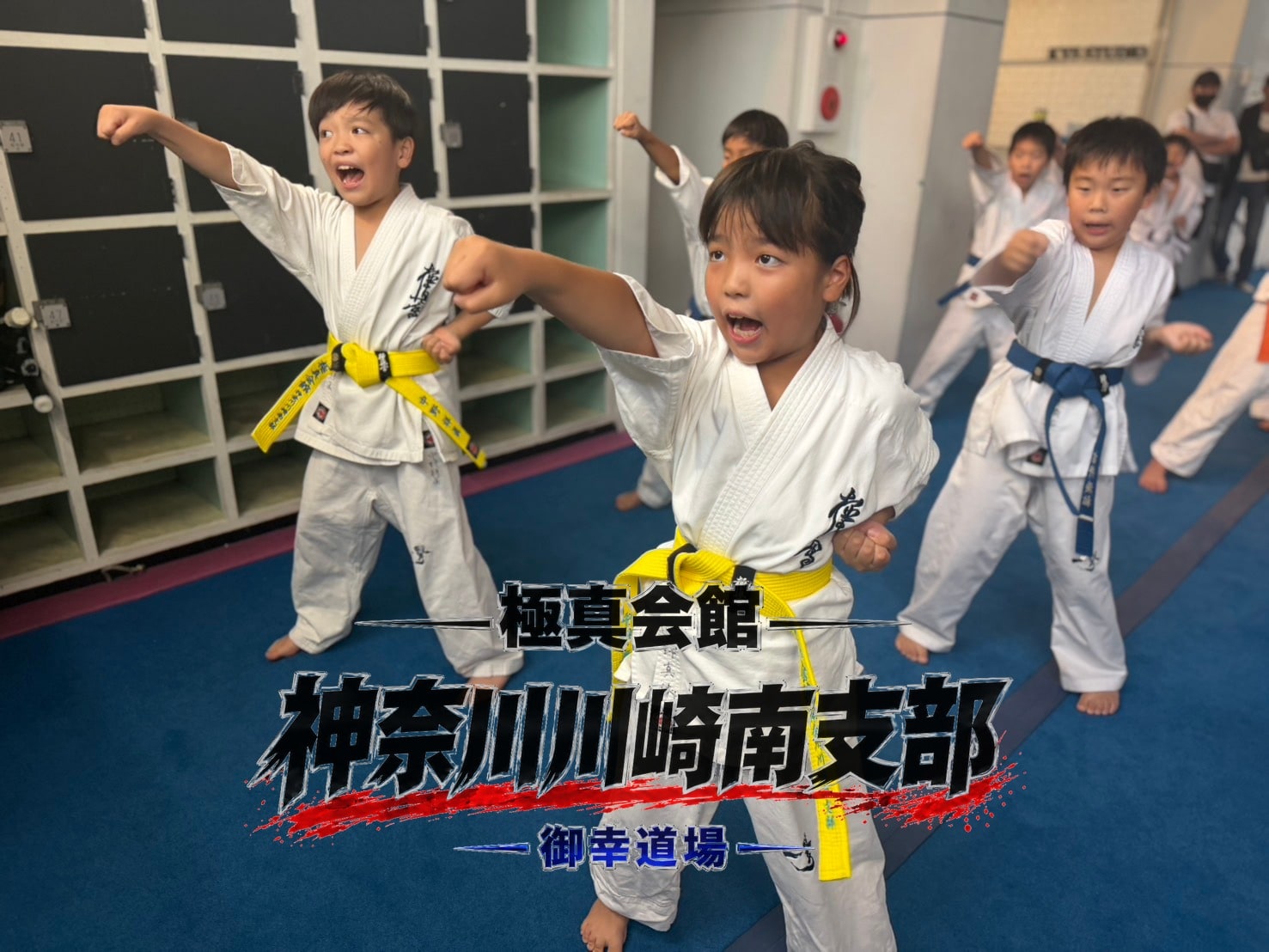気合いの突きを放つ道場生たち」