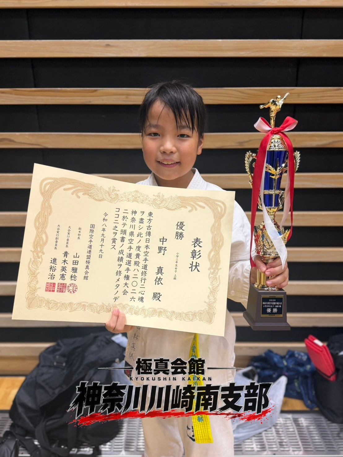 優勝 中野 真依 小学2年生女子 上級