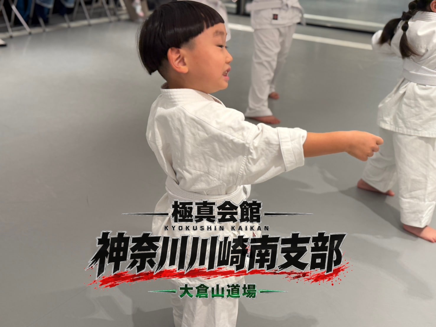正拳突きに気合を込める道場生」class=