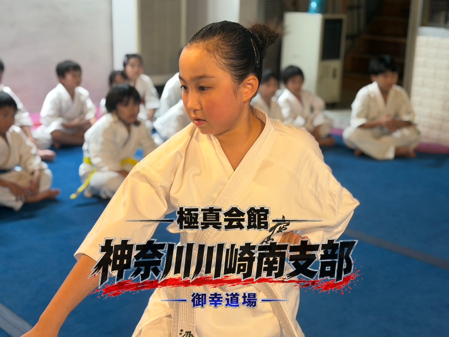 みんなの前で型を披露している様子」