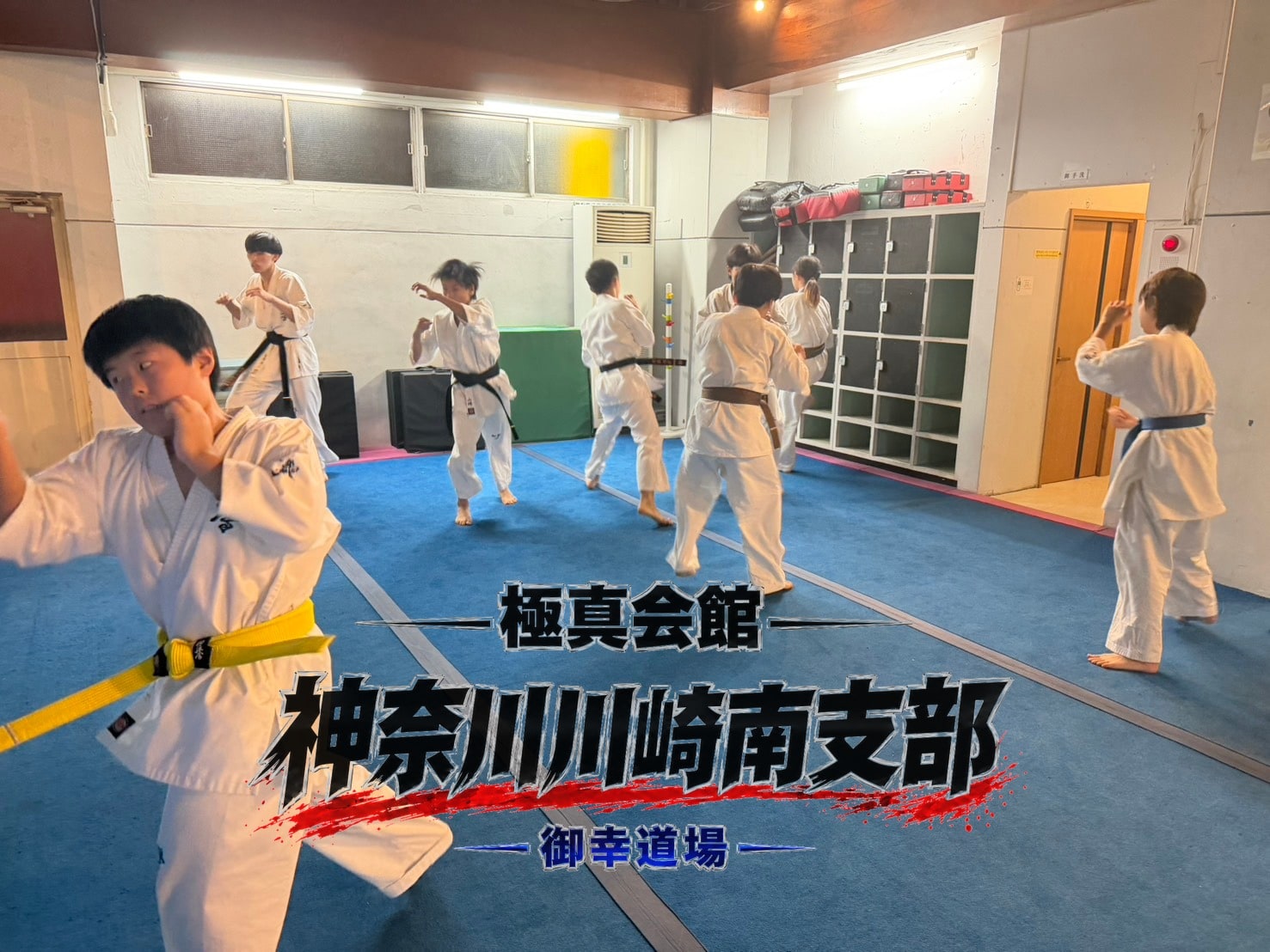 基本・移動稽古の様子」 class=