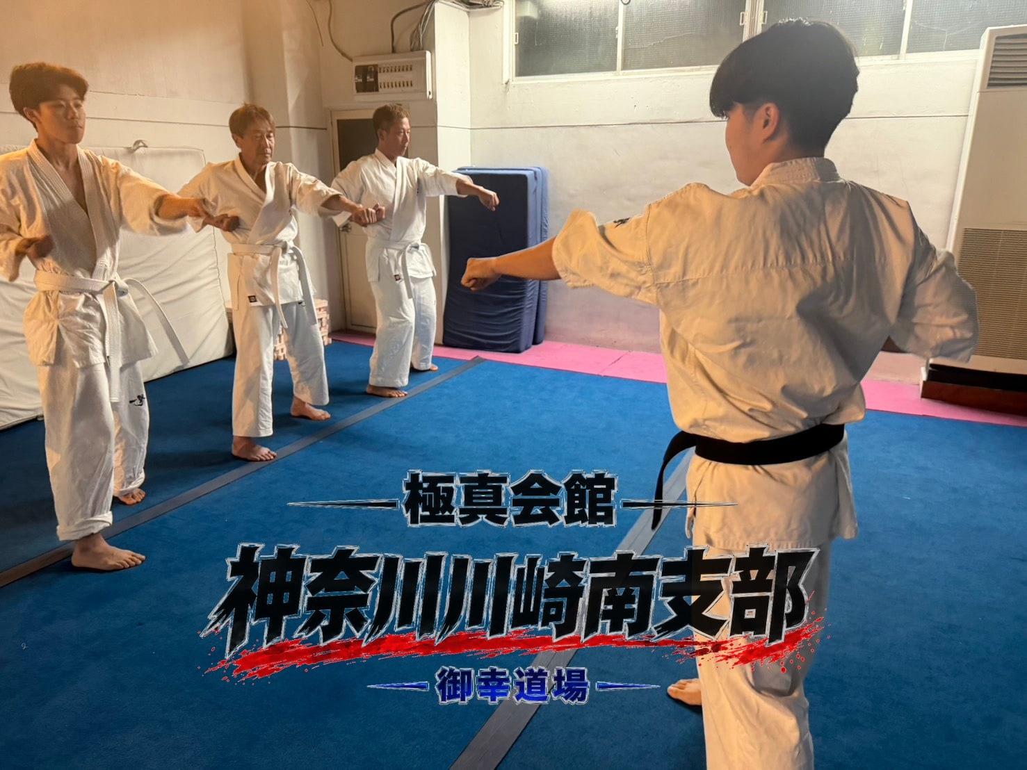 審査組が横並びで突きの構えを揃えて基本稽古