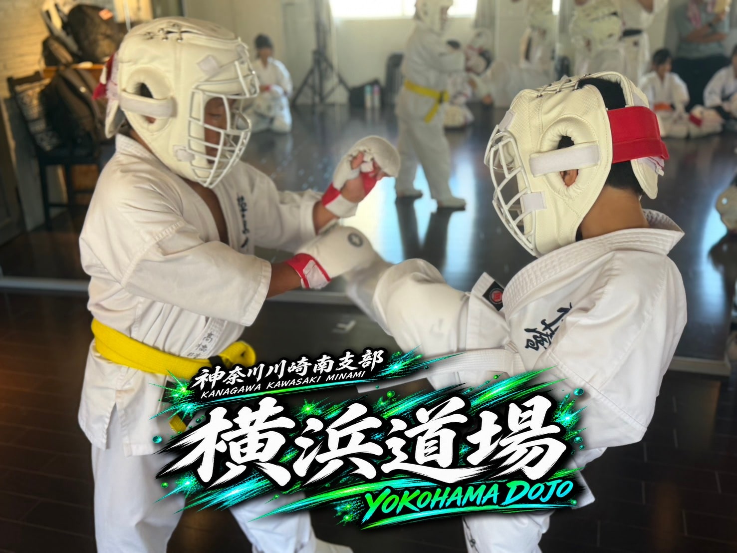 横浜道場 少年一般合同クラス 防具をつけて組手に取り組む生徒