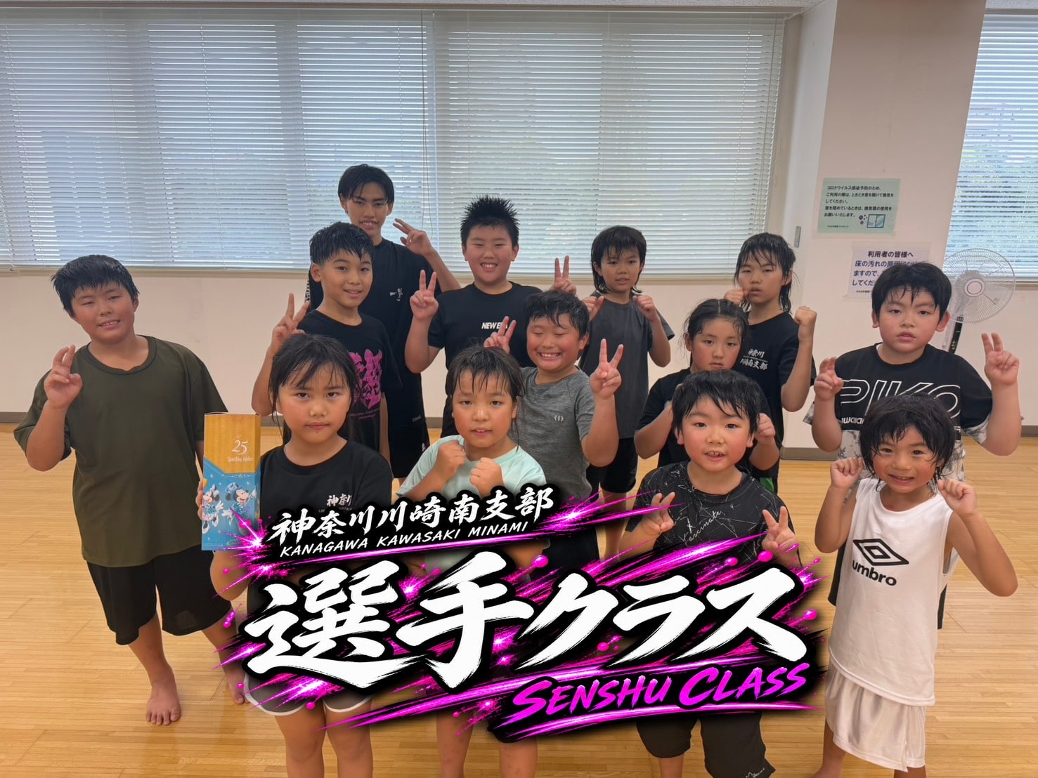 川崎南支部 選手クラス 稽古後の集合写真2