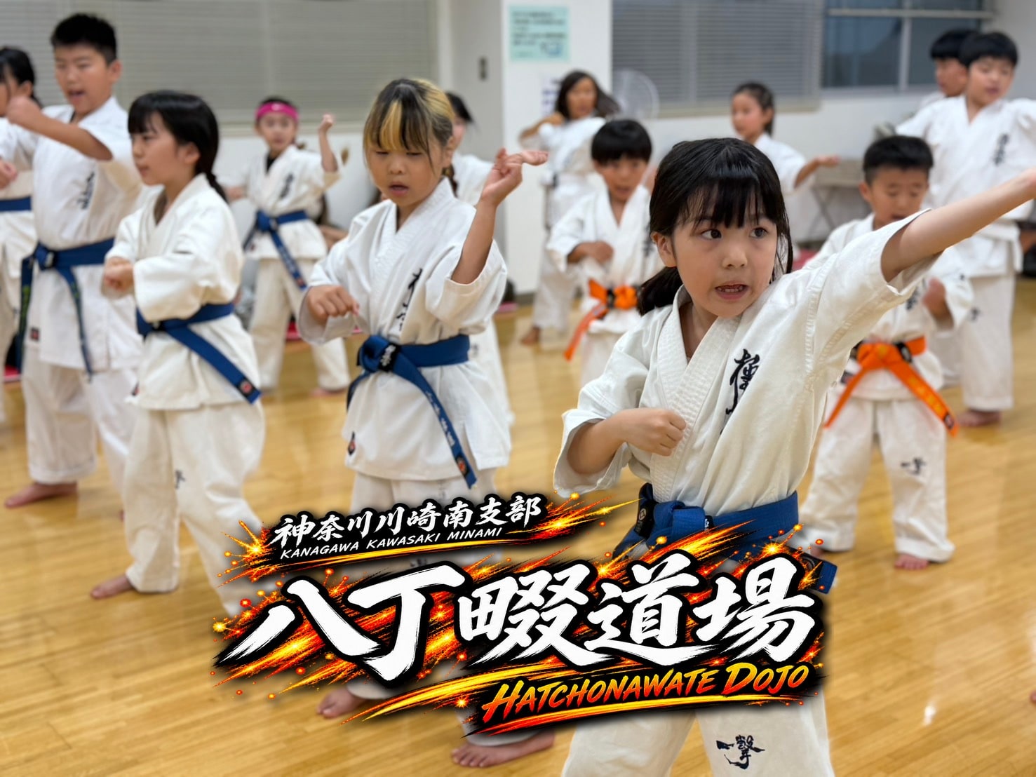 基本稽古で突きを打つ子どもたち