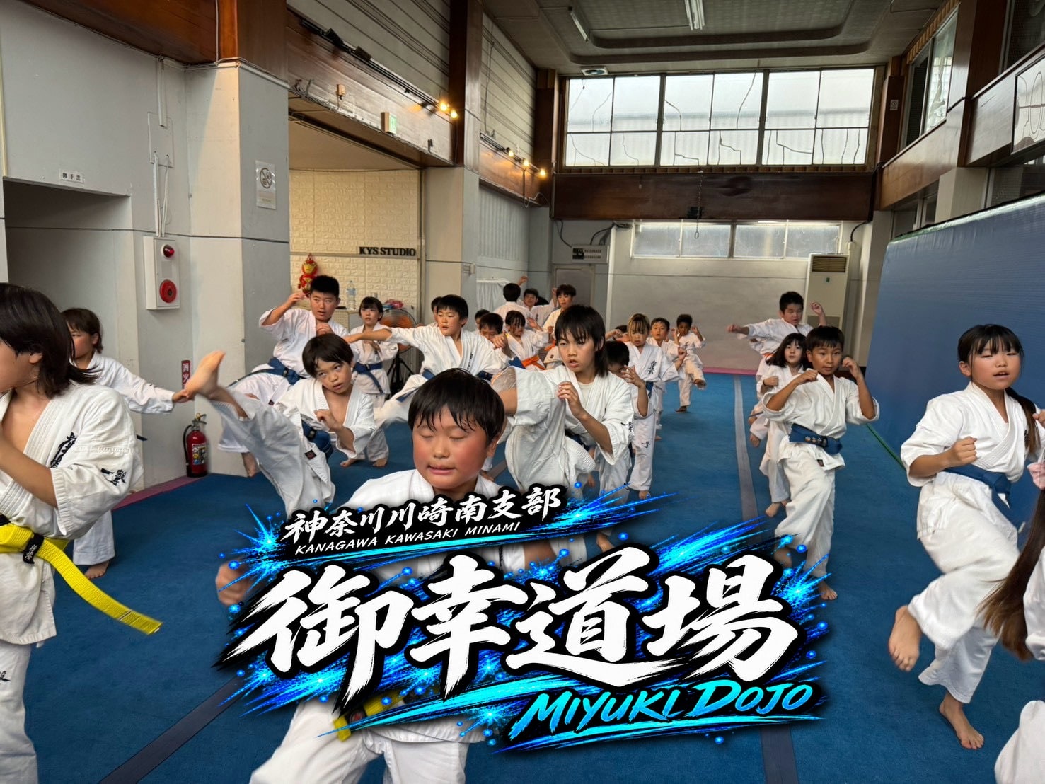 御幸道場 幼年少年少女クラス 移動稽古の様子