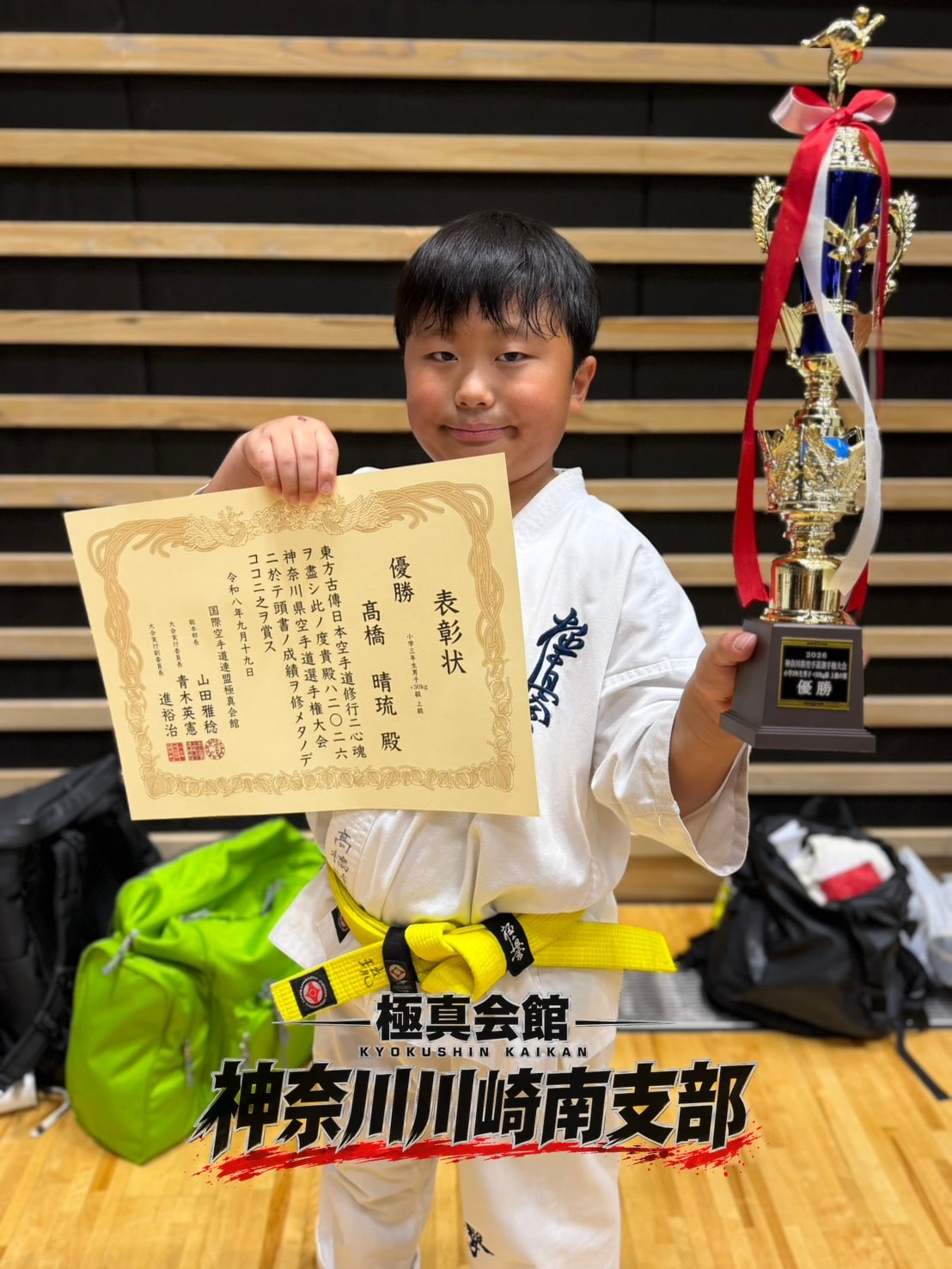 優勝 髙橋 晴琉 小学3年生男子 ＋30kg 上級