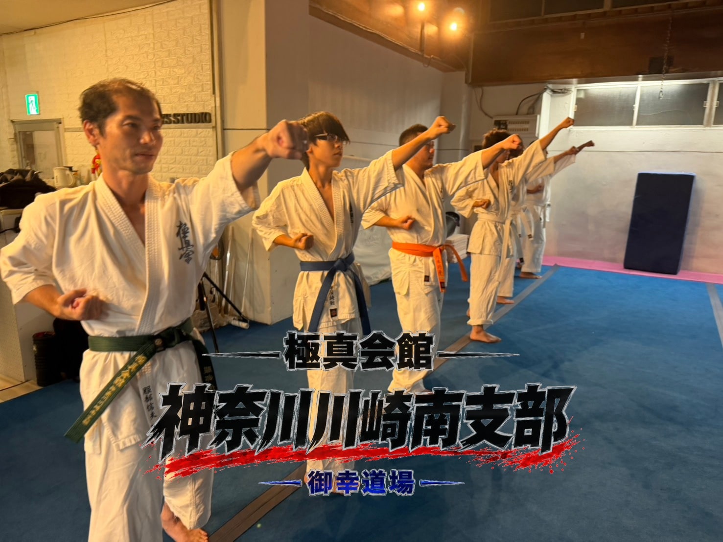 一列に並んで正拳突きを打ち込む基本稽古