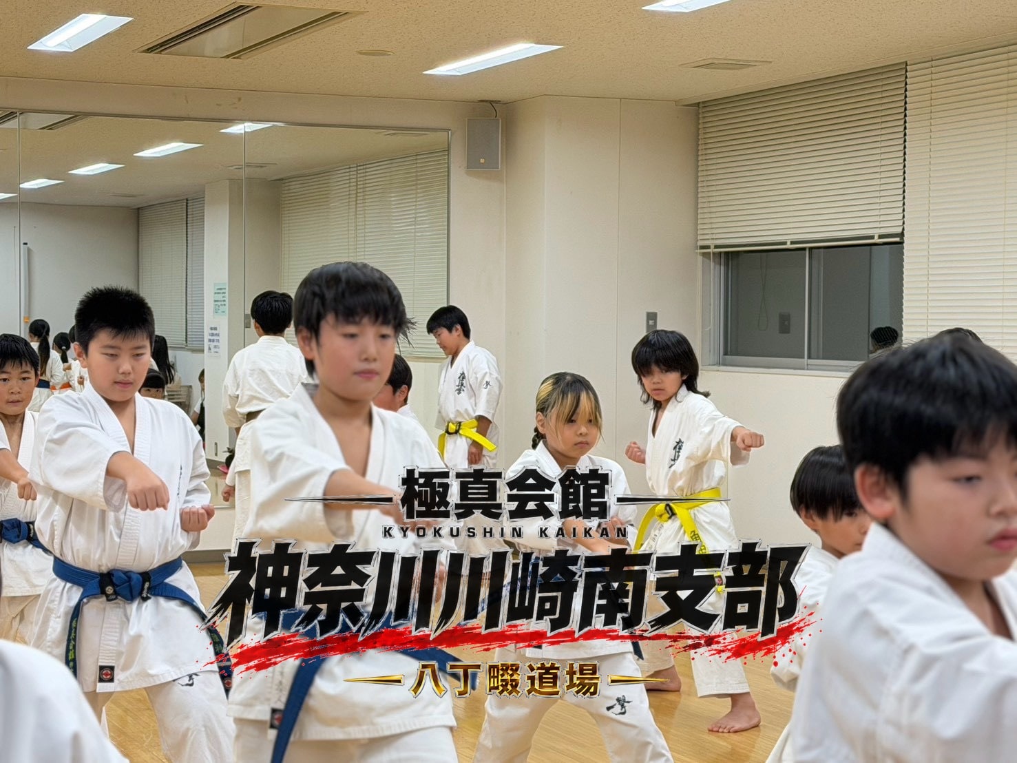 移動稽古で正拳突きを繰り出す様子
