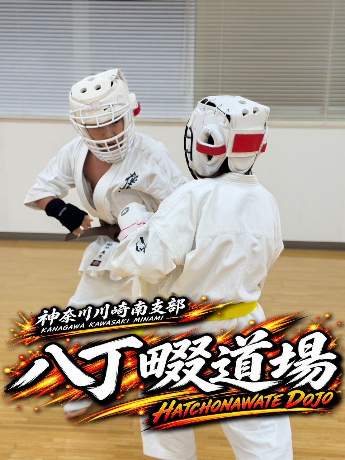 組手で打ち合う八丁畷道場一般クラスの稽古風景