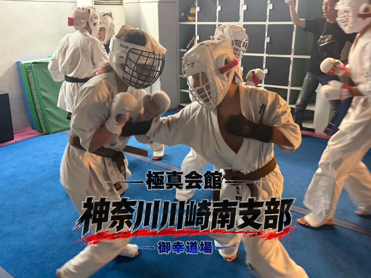 組手稽古で突きを打ち合う道場生