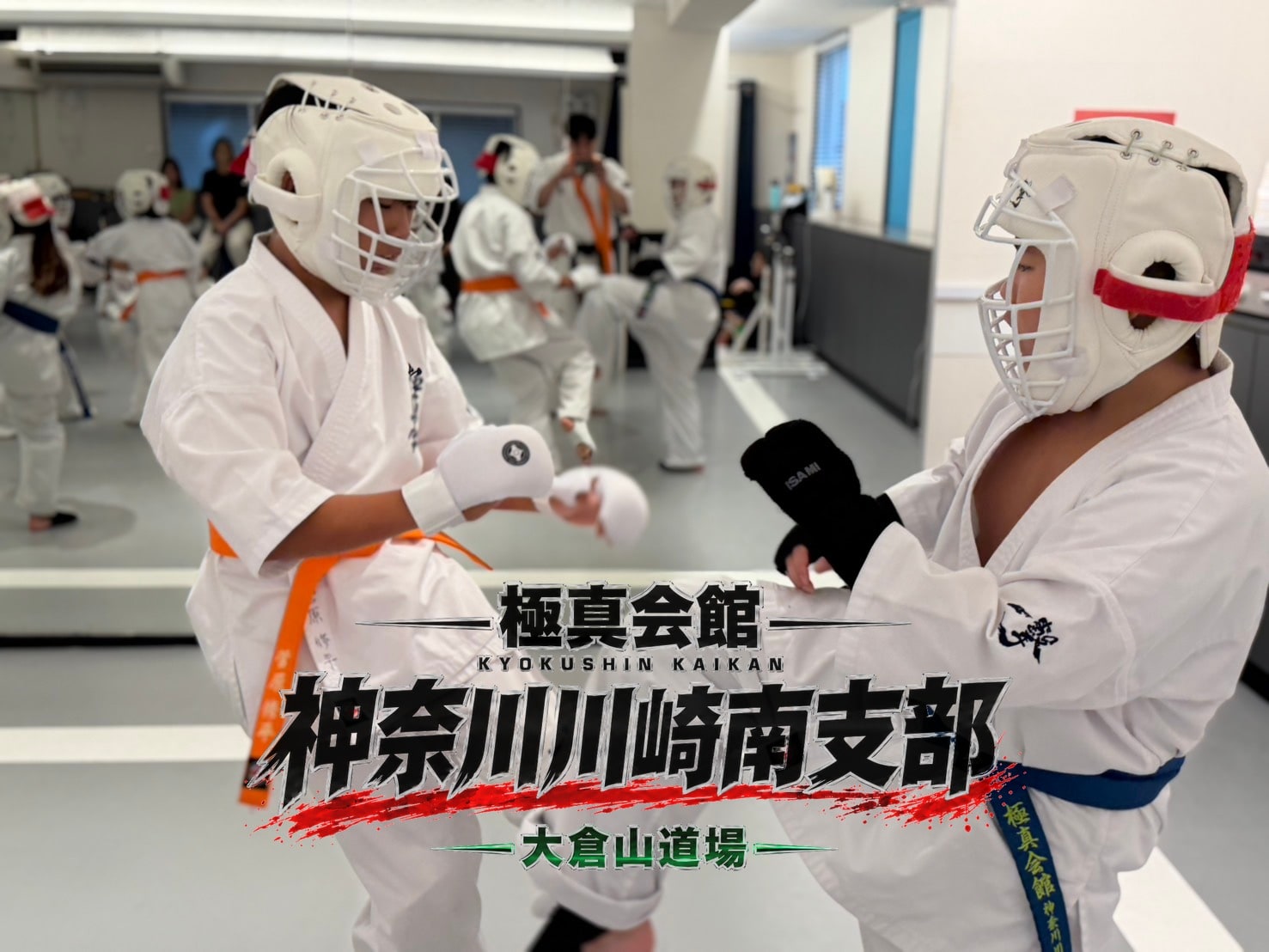 防具をつけて組手稽古に挑む少年部