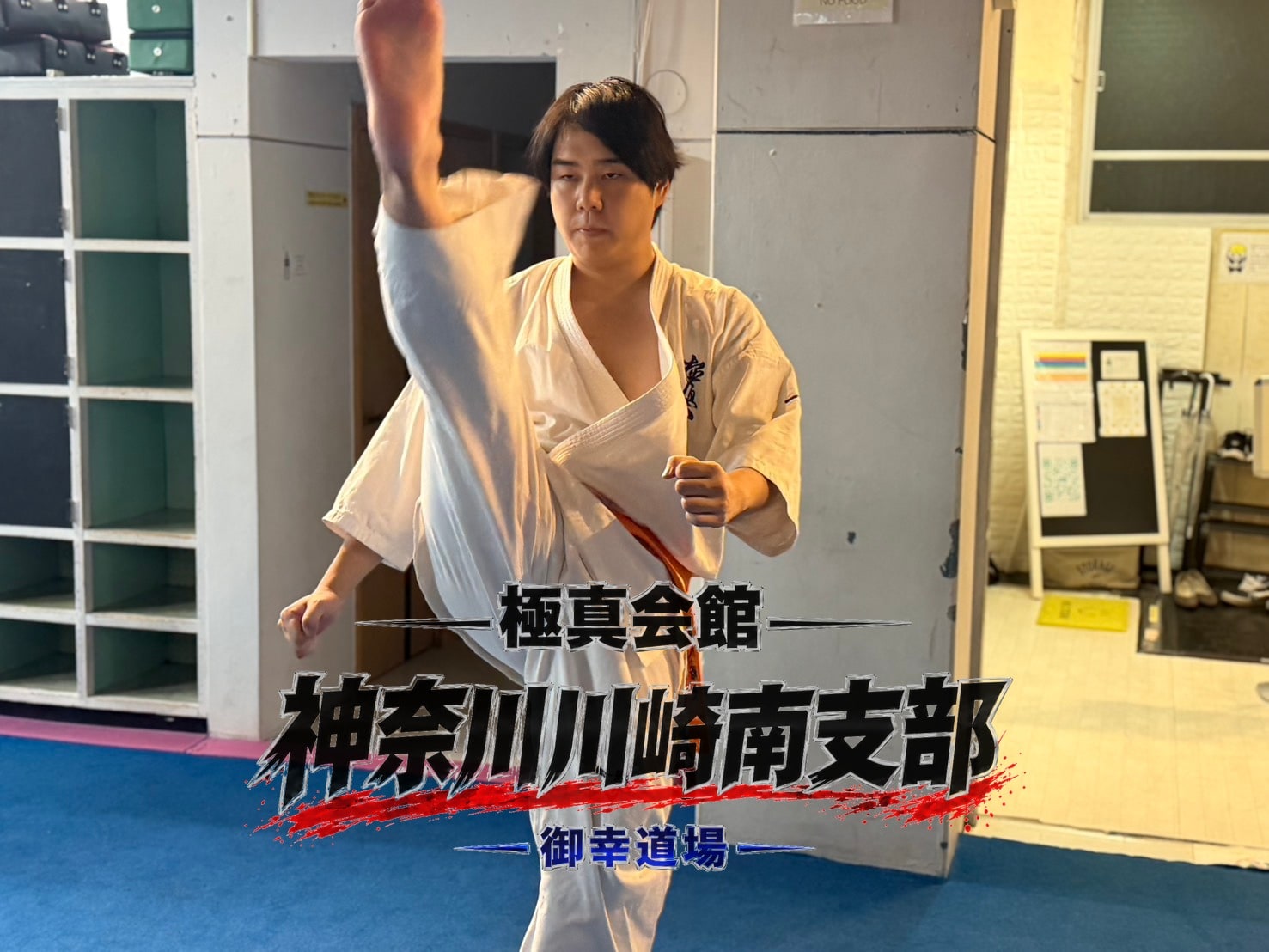 蹴りの基本動作を確認する道場生