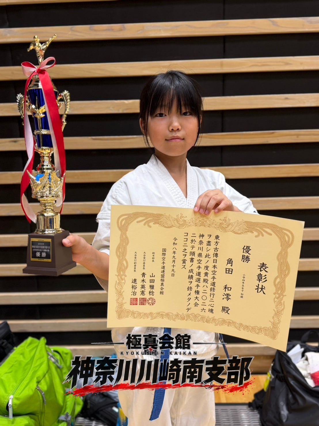 優勝 角田 和澪 小学4年生女子 初級