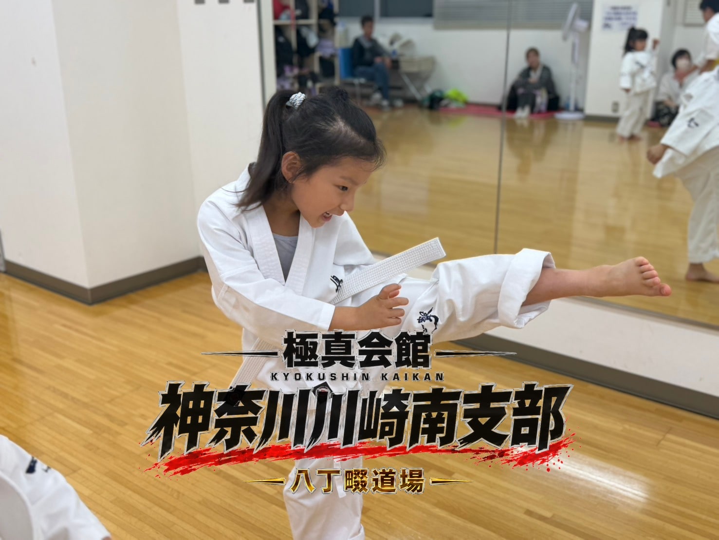 笑顔で前蹴りを繰り出す基本稽古