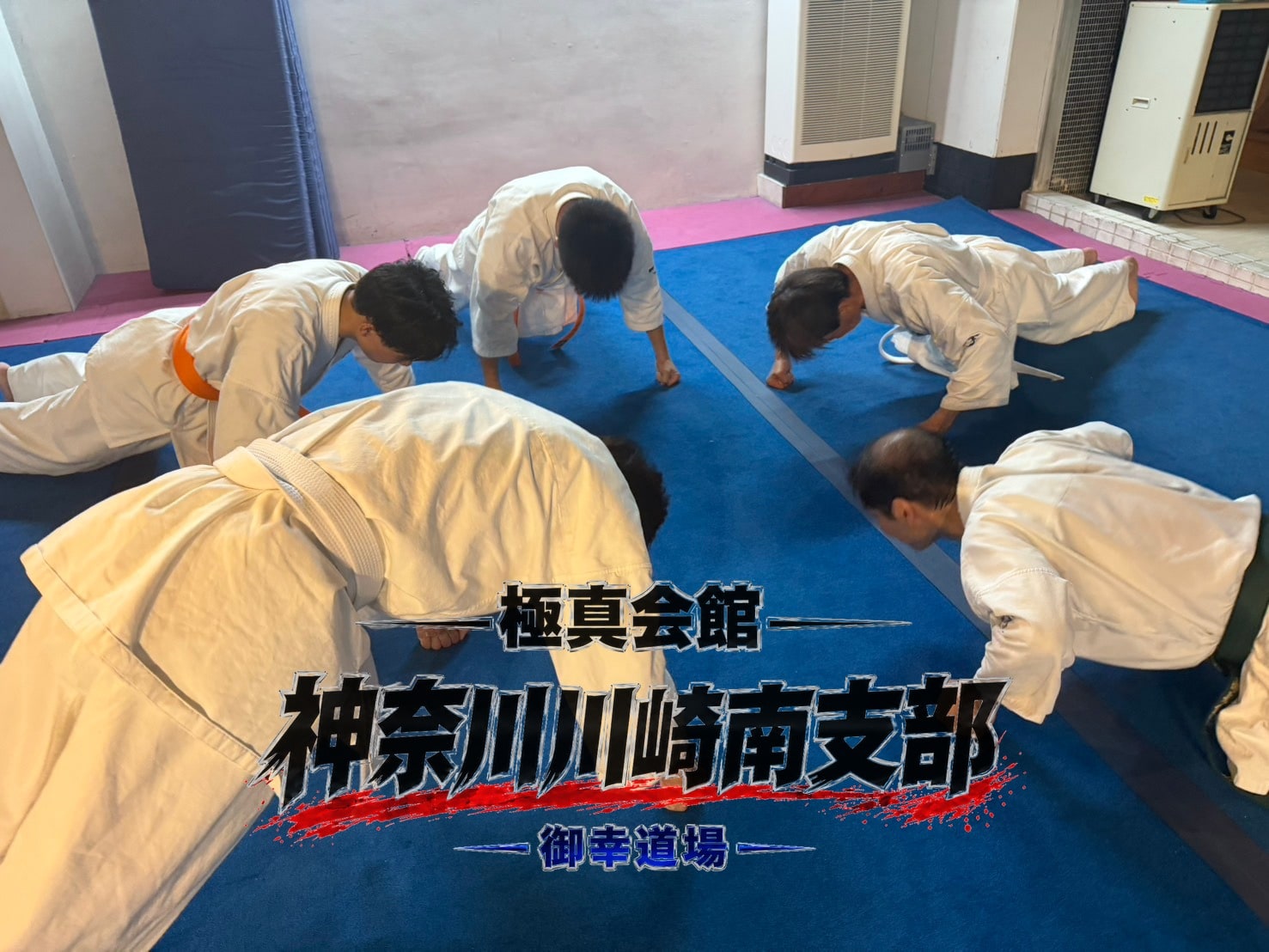 円陣で腕立て補強