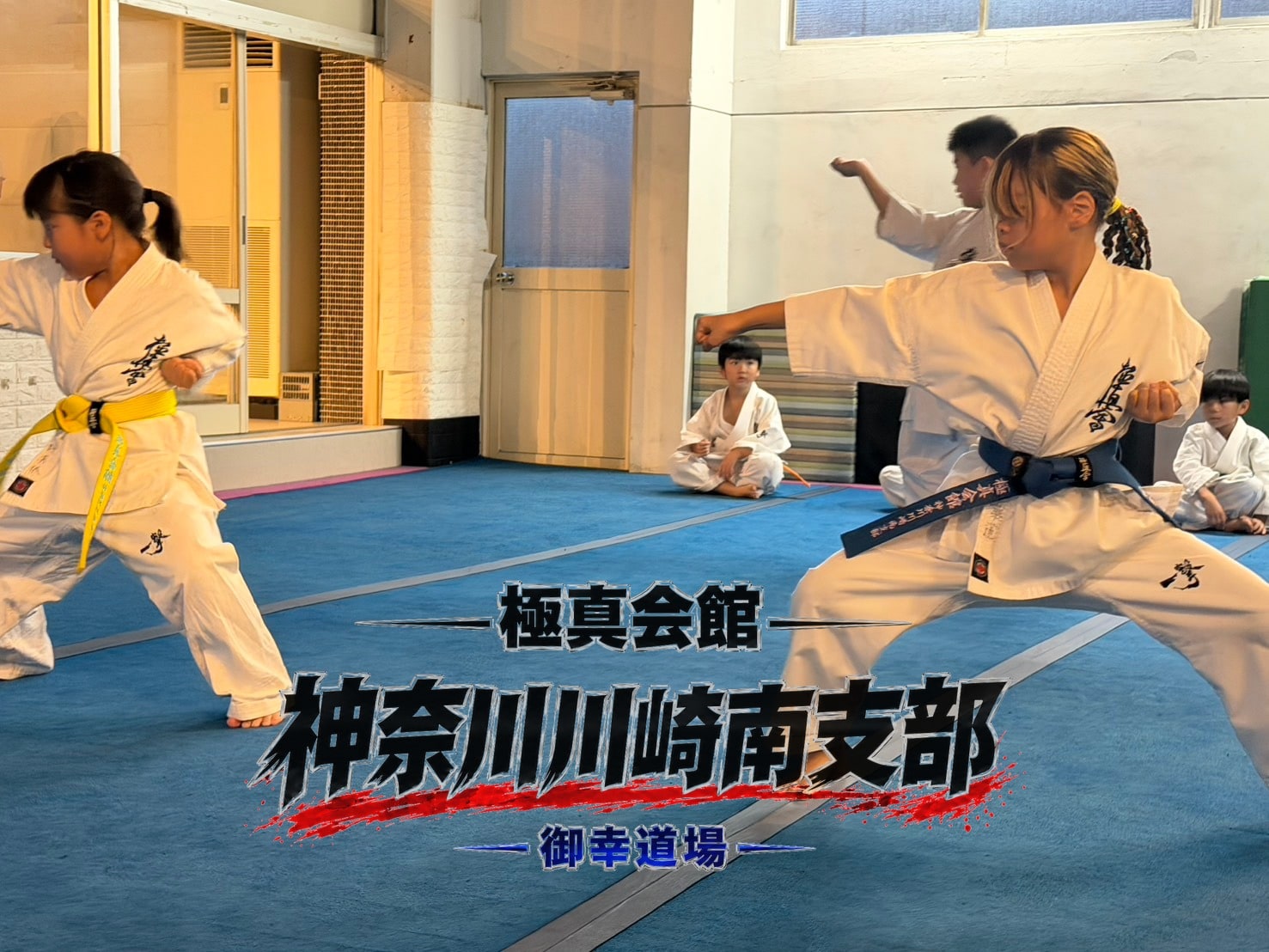 前進しながら正拳突きの構えを取る基本移動稽古」 class=