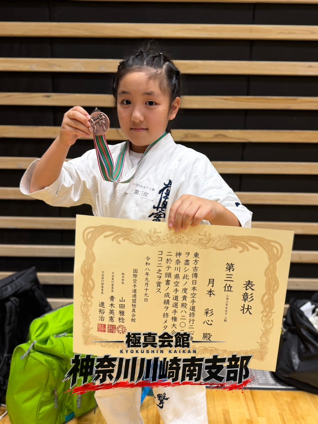 第3位 月本 彩心 小学3年生女子 上級