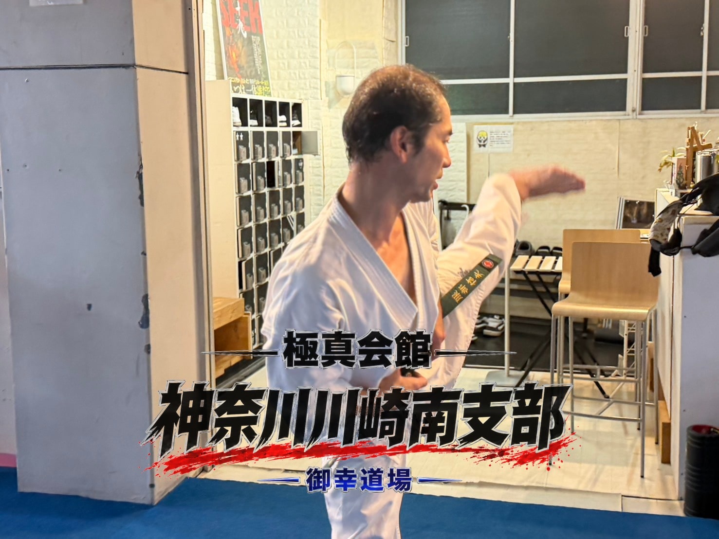 腕を振り上げ型の動作を行う道場生