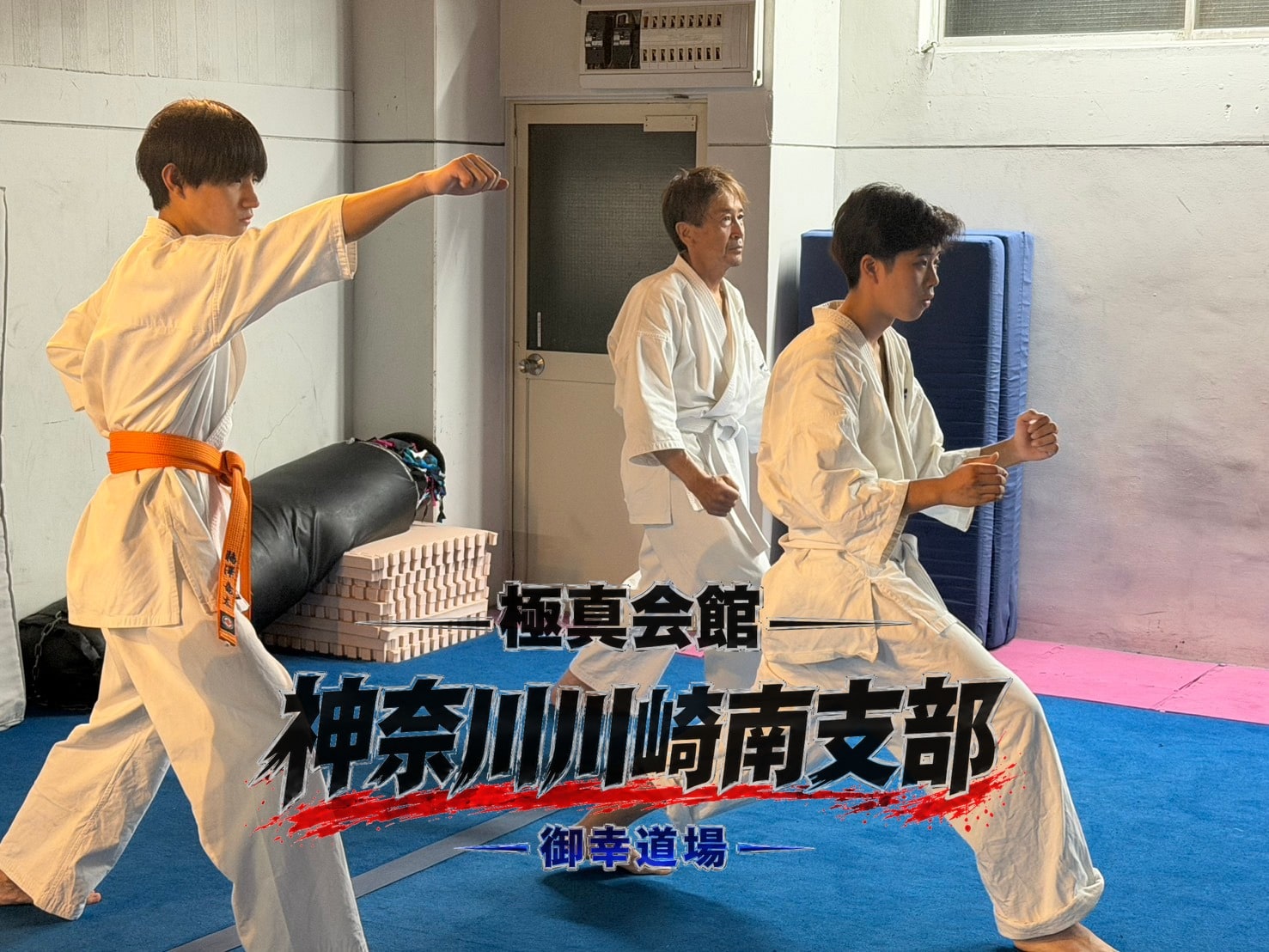 基本稽古・正拳突きの様子