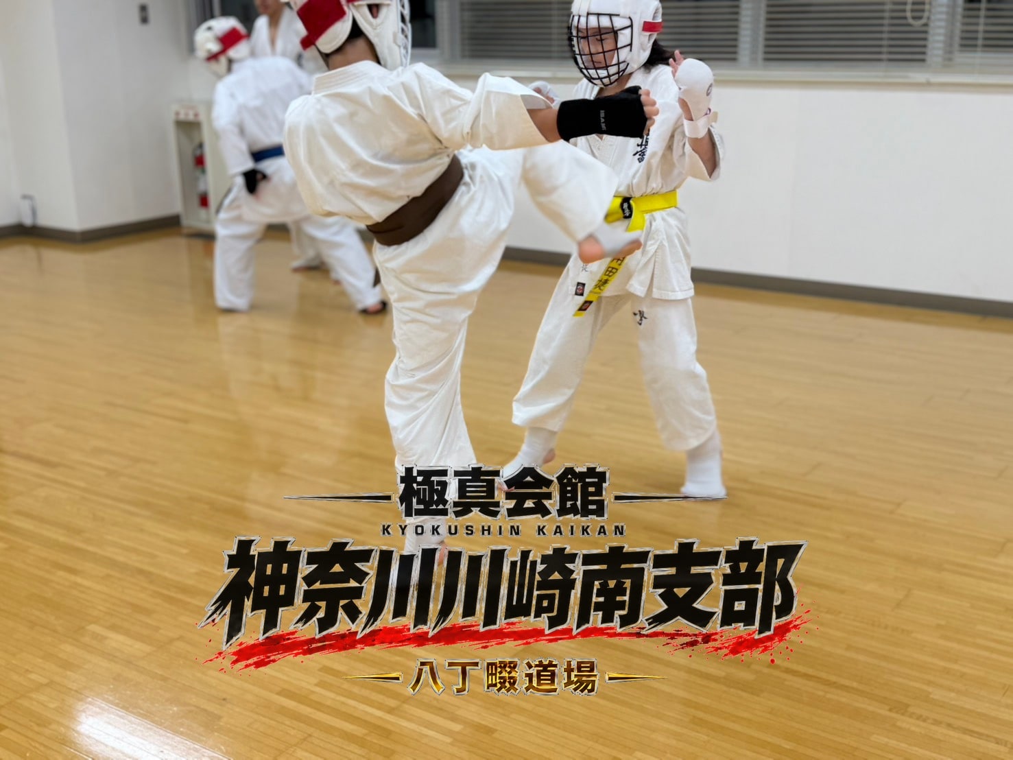 上段蹴りの組手