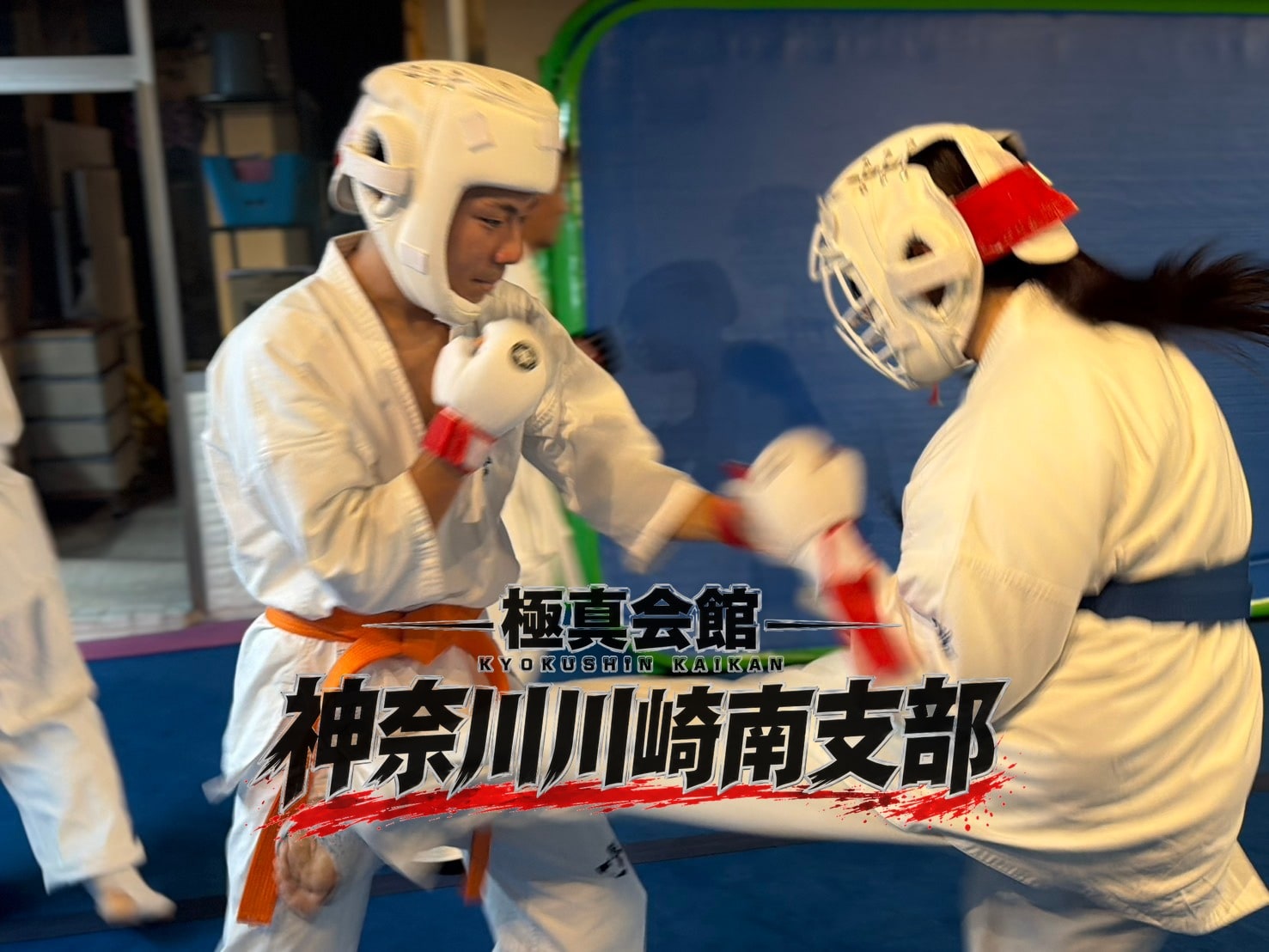 審査組・パンチの打ち込みが激しい攻防