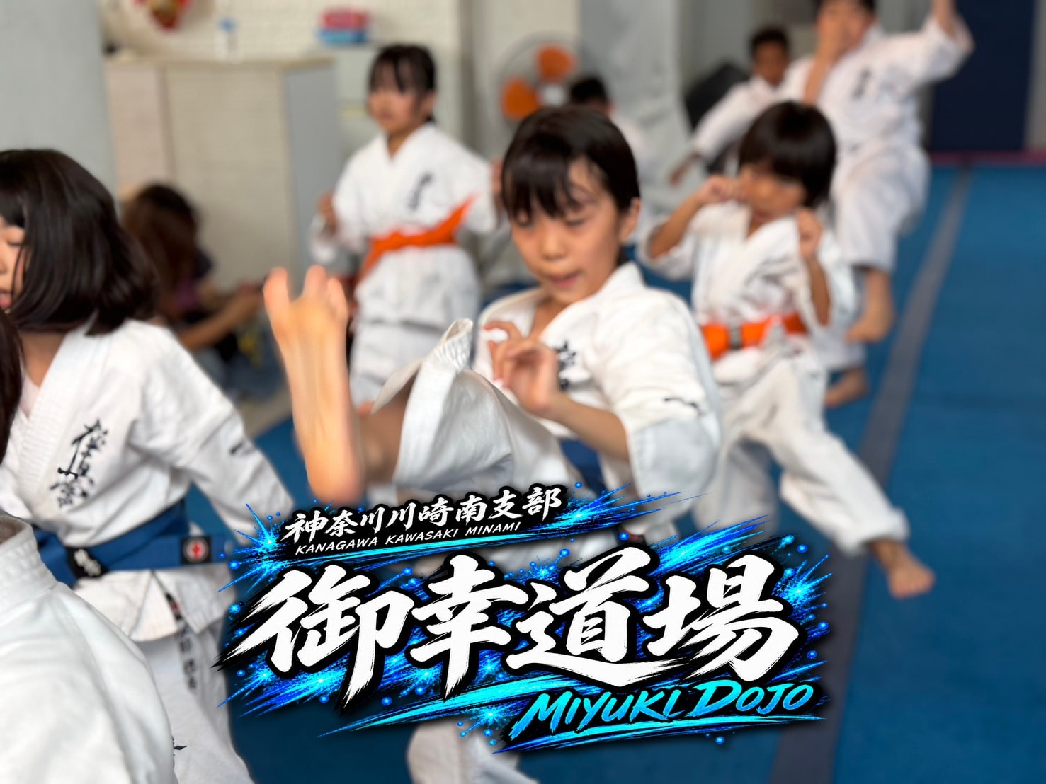 稽古を終えた道場生たちの様子」