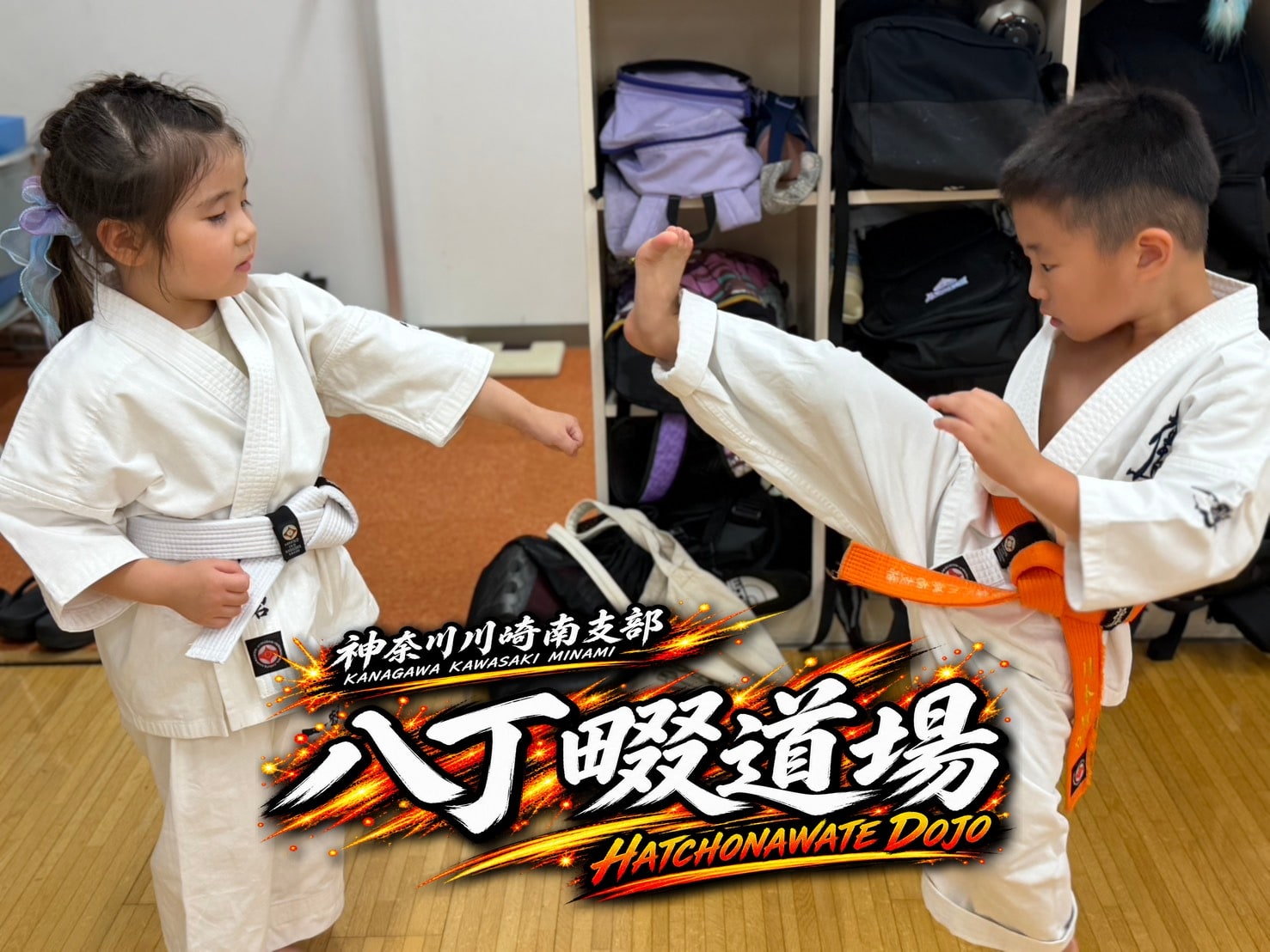 蹴りを練習する子どもたち