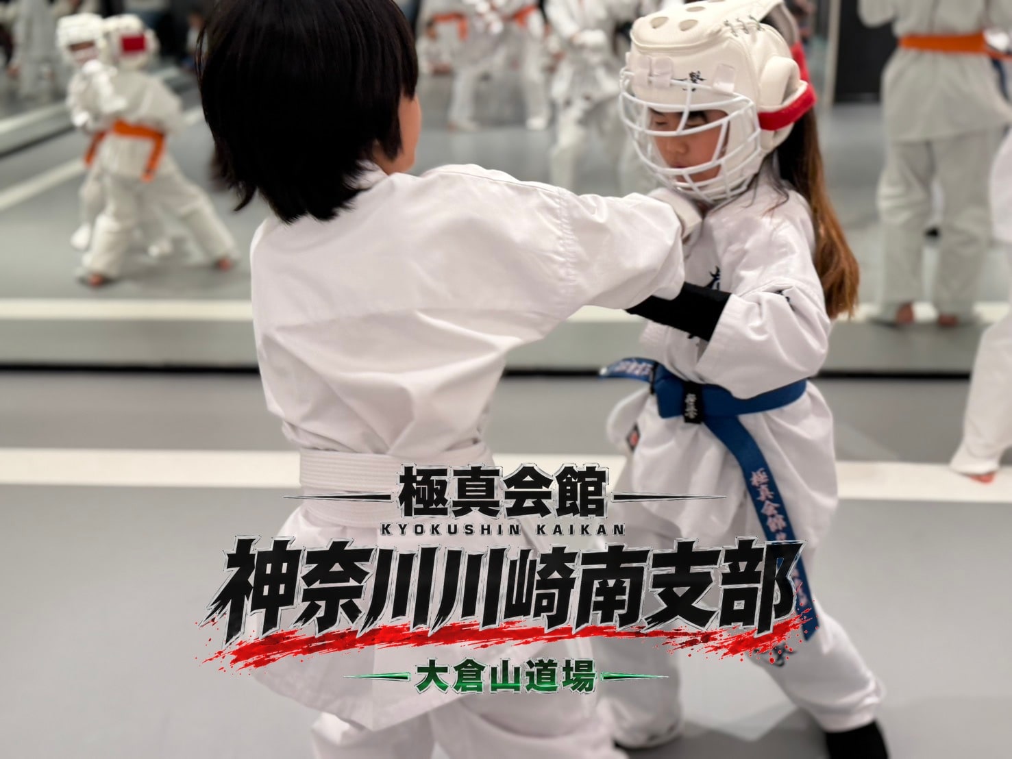 組手稽古で打ち合う少年部の生徒たち