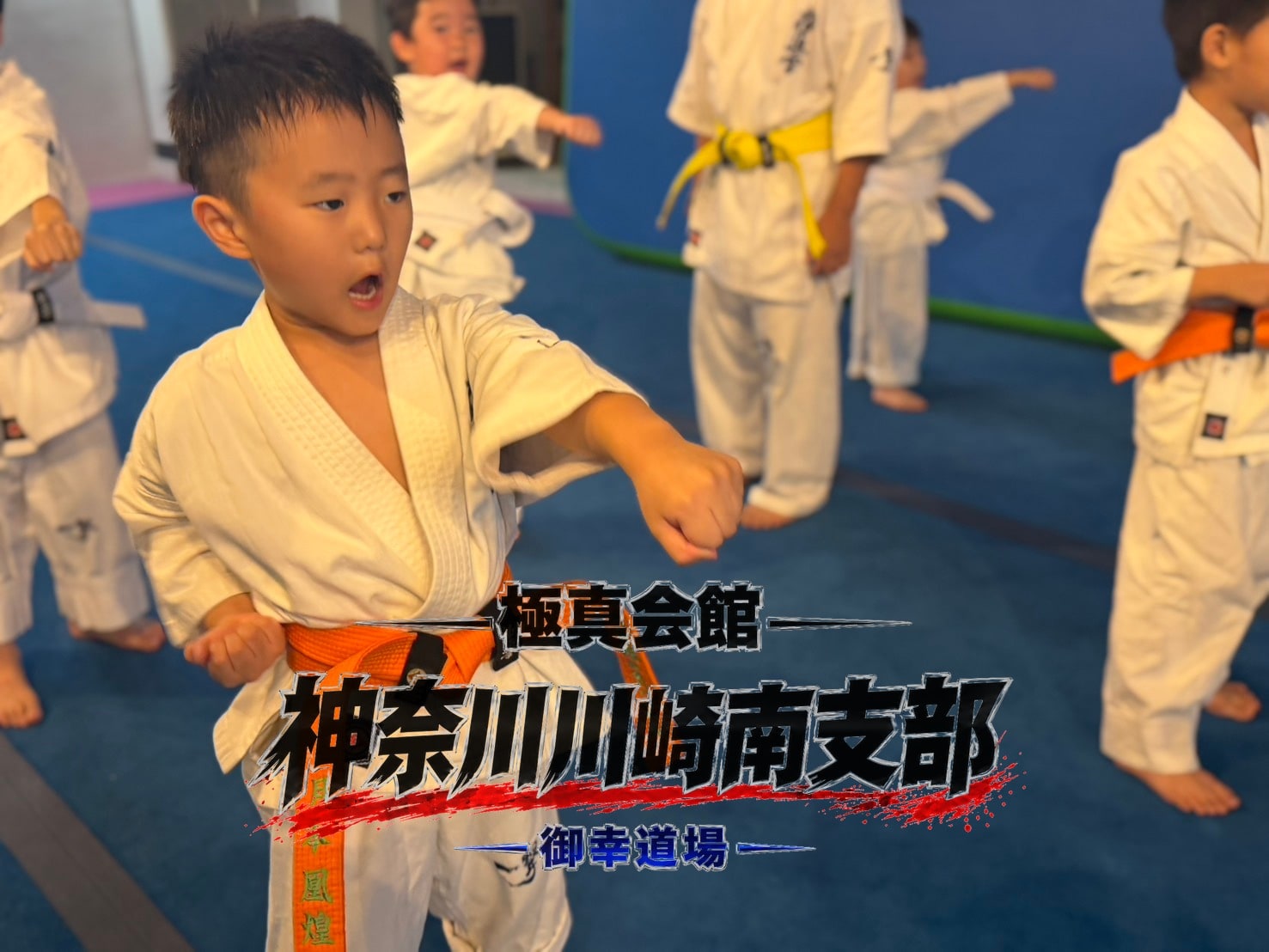 元気よく蹴りを繰り出す子どもたち
