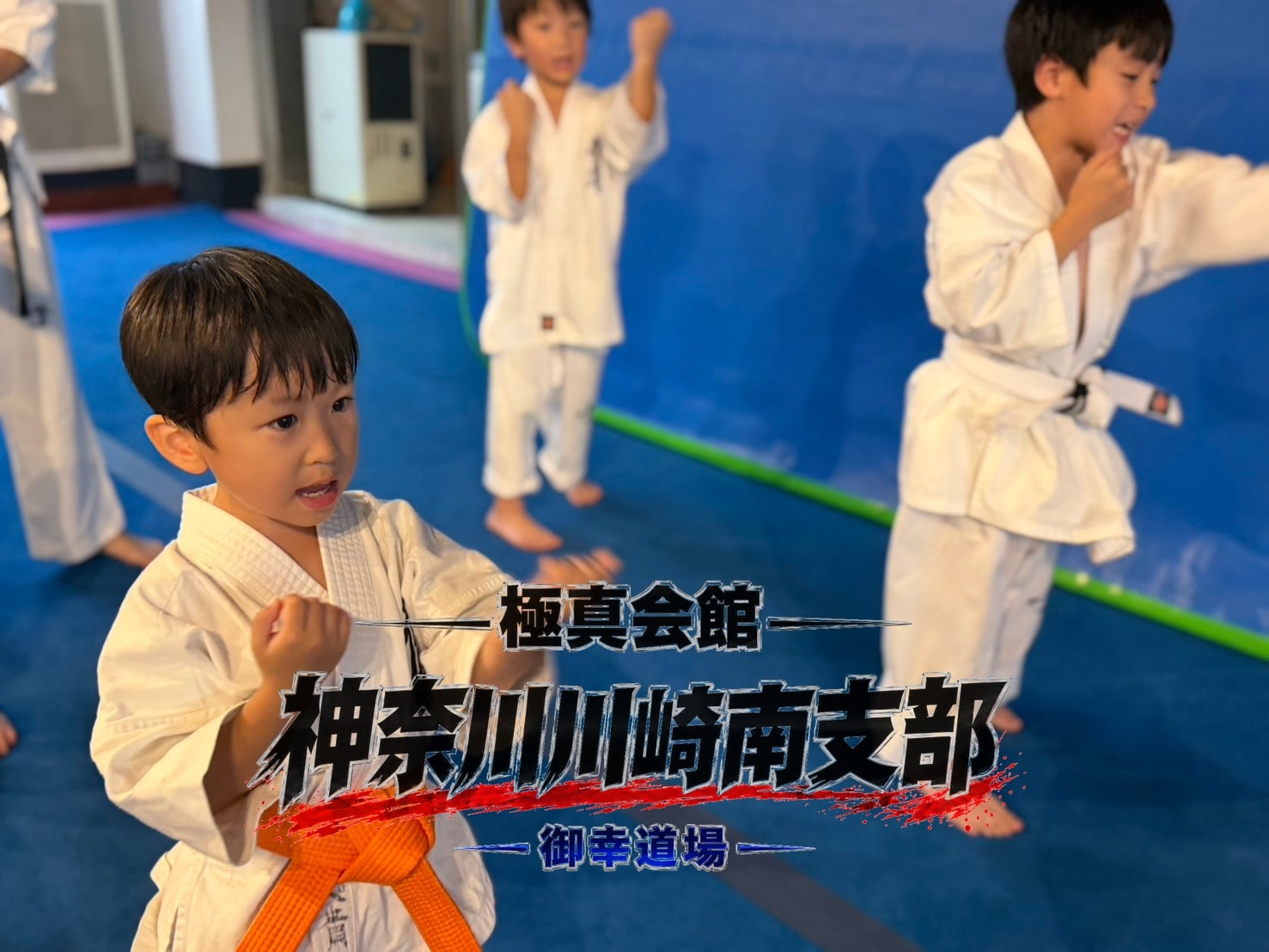 基本稽古・正拳突きを繰り出す」 class=