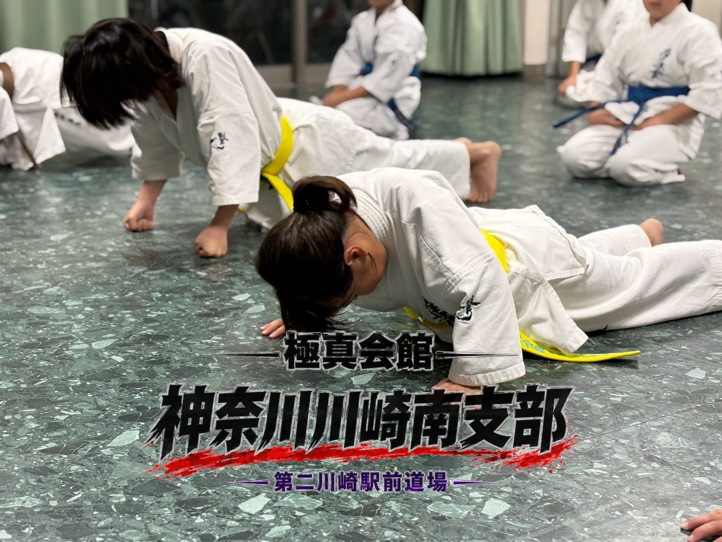 補強稽古で腕立て伏せに取り組む道場生たち