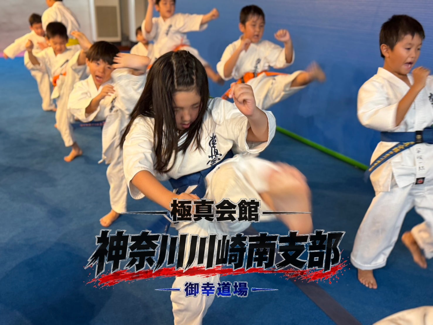 型稽古で蹴り技を繰り出す生徒たち