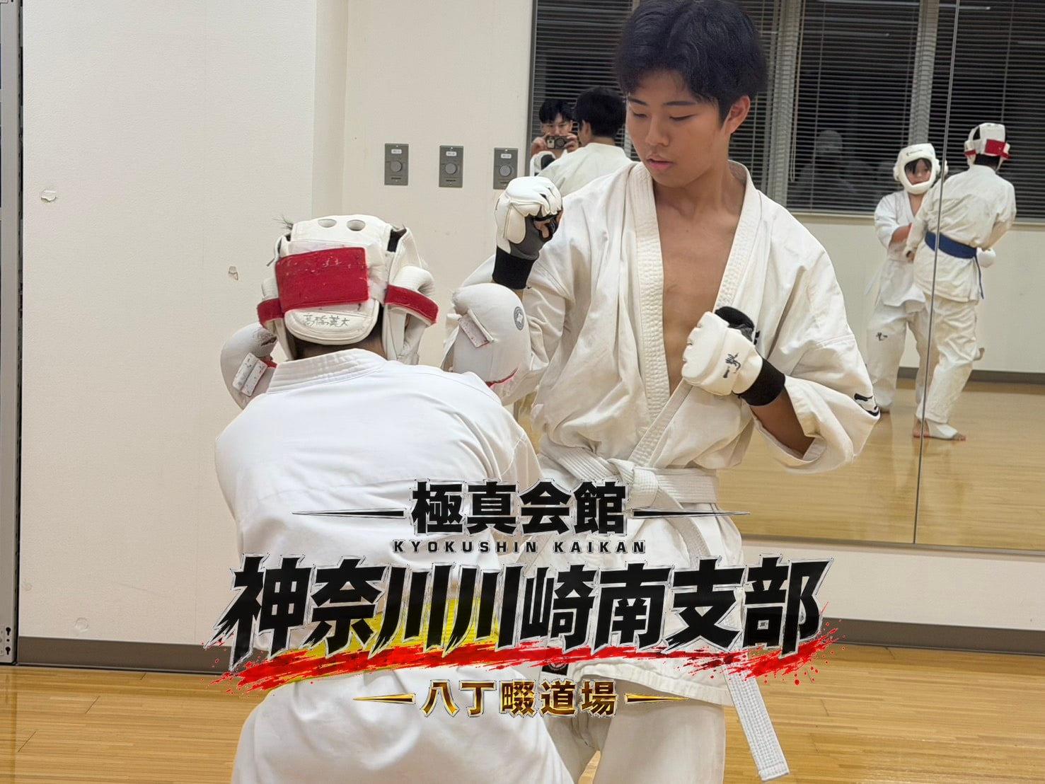 組手稽古で打ち合う道場生」 class=