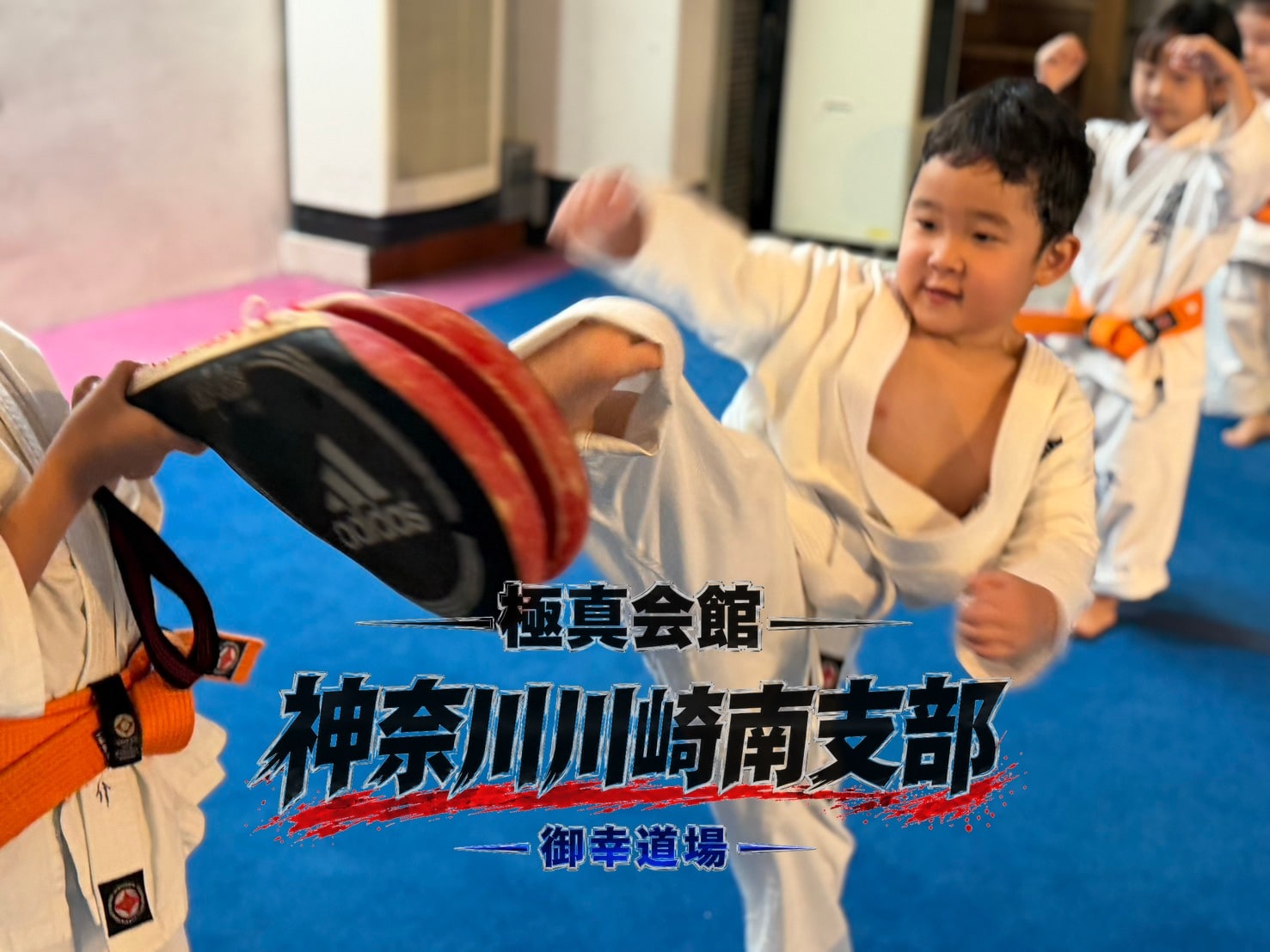 組手に挑む御幸道場の道場生