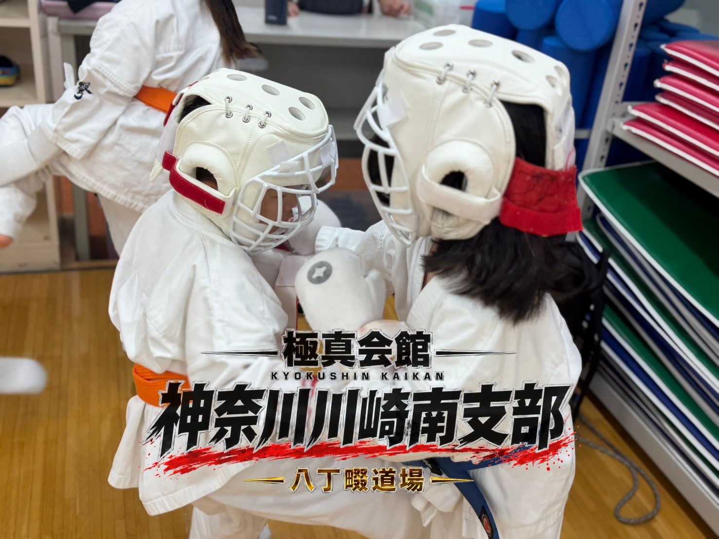 少年クラスの生徒が防具をつけて組手稽古を行っている様子