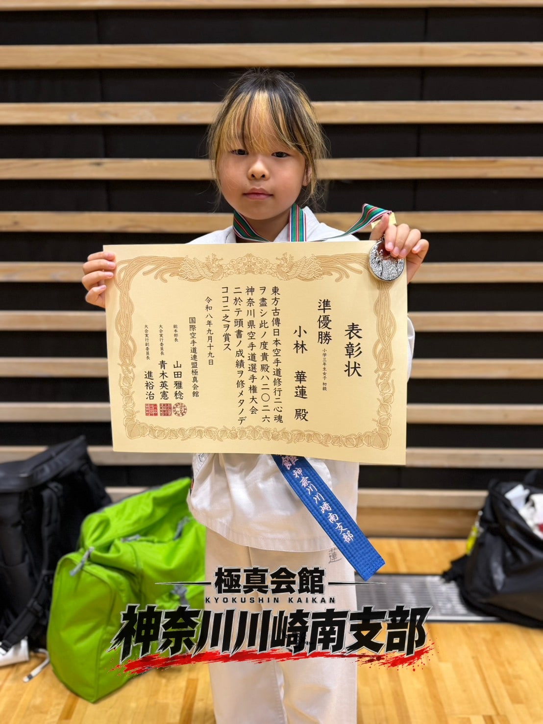 準優勝 小林 華蓮 小学3年生女子 初級