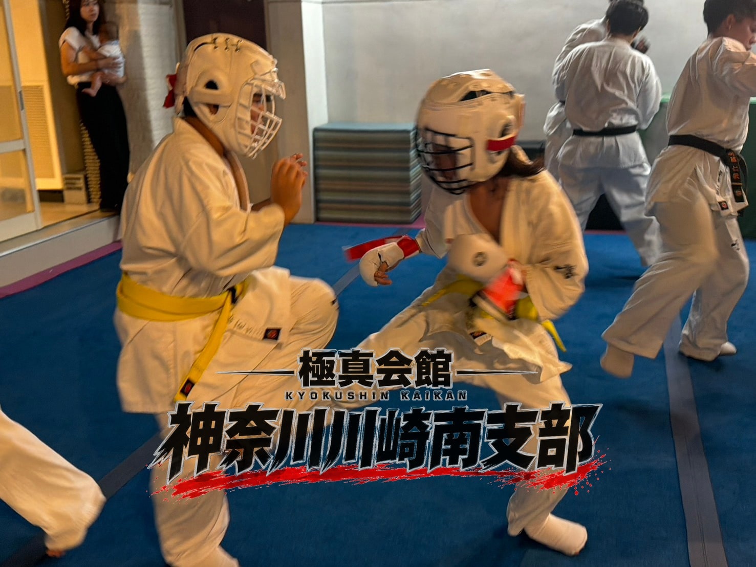 試合組・組手の攻防