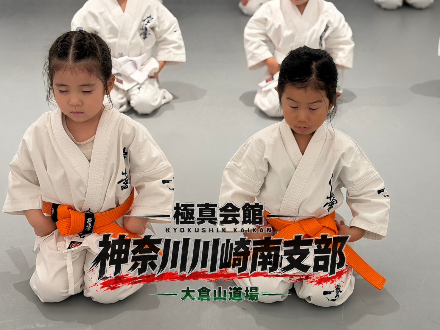 正座して礼をする幼年部の生徒たち